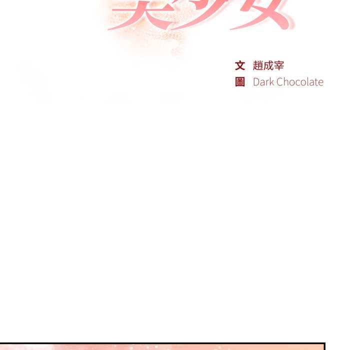第40话-欲演越烈/捕捉美少女-Dark Chocolate,赵成宰（第8张）