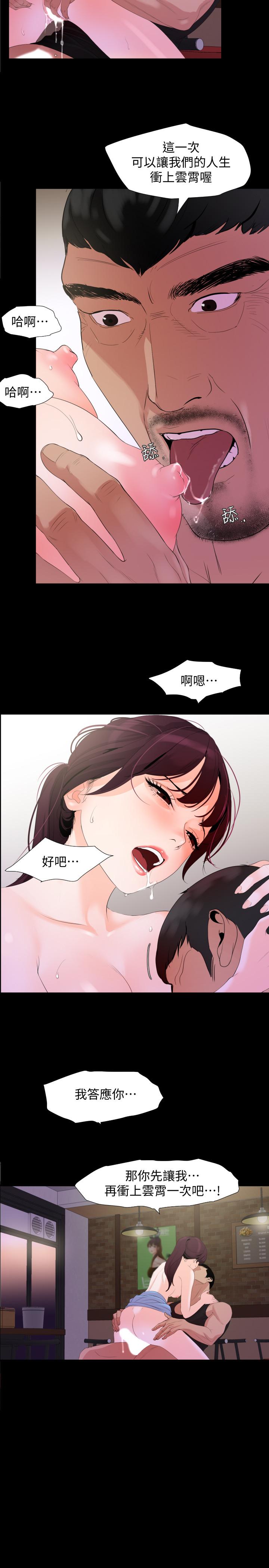 第3话-觊觎好货的人-与岳母同屋-橘皮,黑嘿嘿（第21张）
