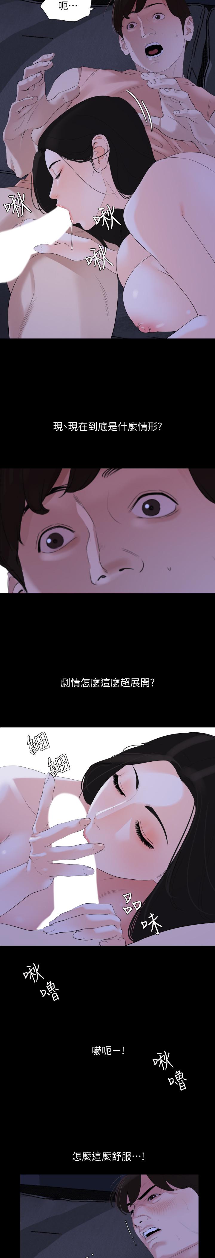 第5话-女婿，我来帮你吧-与岳母同屋-橘皮,黑嘿嘿（第11张）
