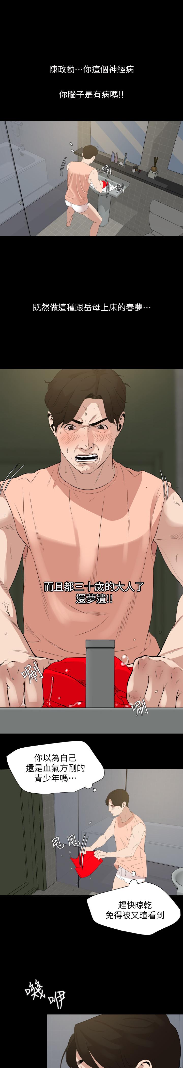 第6话-这一刻，你是我的-与岳母同屋-橘皮,黑嘿嘿（第15张）