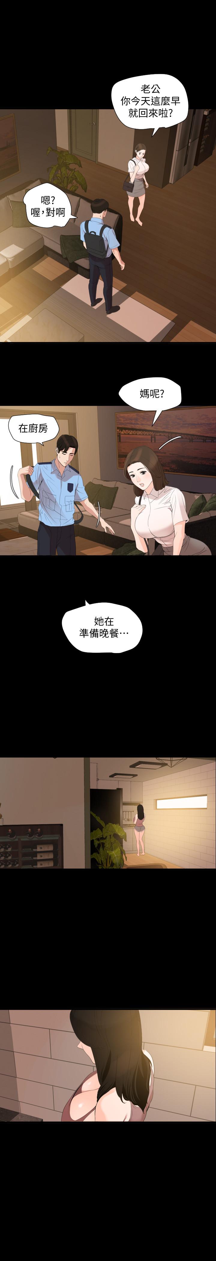 第9话-魅力无边-与岳母同屋-橘皮,黑嘿嘿（第13张）