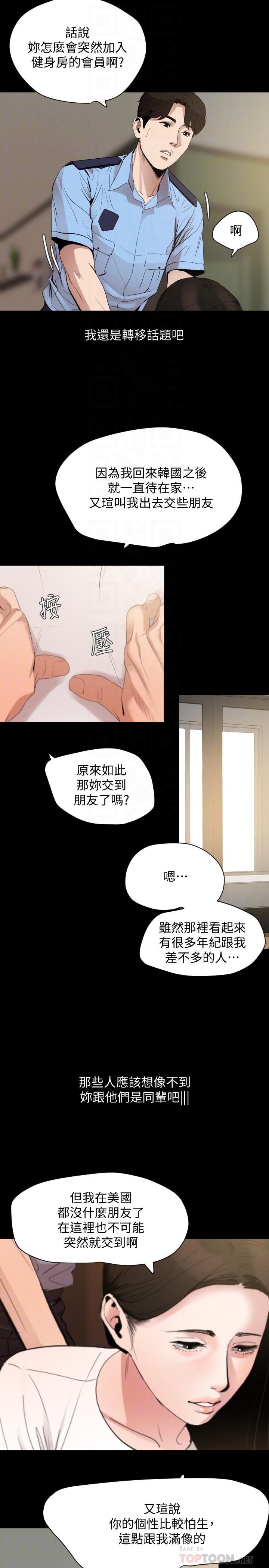 第12话-夹在岳母和又瑄之间-与岳母同屋-橘皮,黑嘿嘿（第8张）