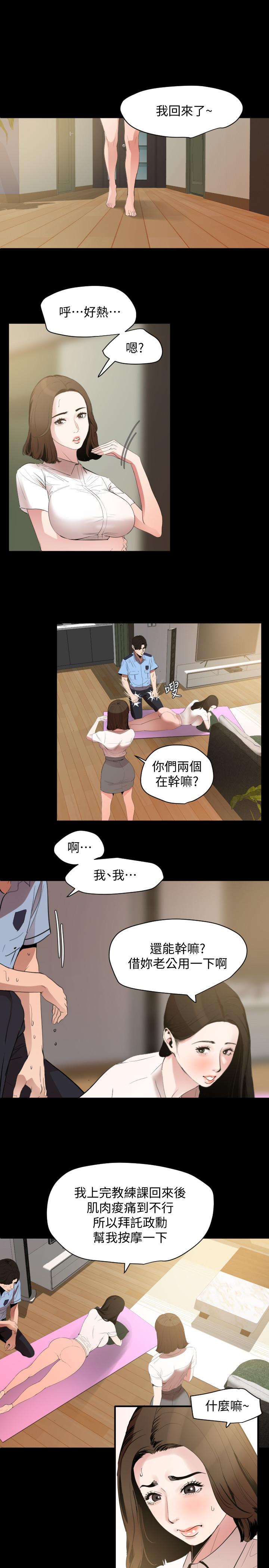 第12话-夹在岳母和又瑄之间-与岳母同屋-橘皮,黑嘿嘿（第11张）