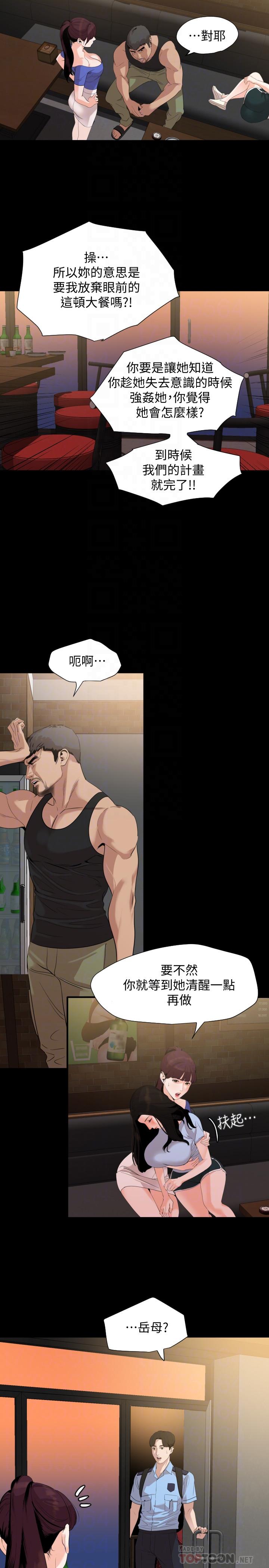 第15话-绝对不会醒的岳母-与岳母同屋-橘皮,黑嘿嘿（第8张）