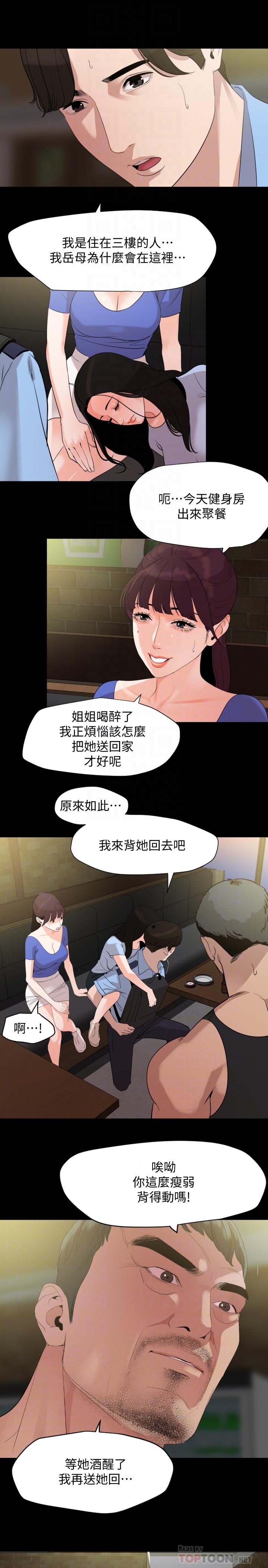 第15话-绝对不会醒的岳母-与岳母同屋-橘皮,黑嘿嘿（第10张）