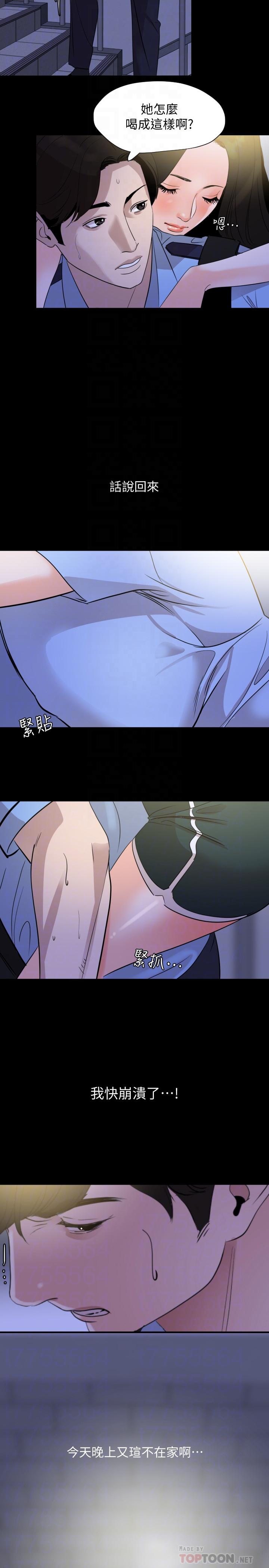 第15话-绝对不会醒的岳母-与岳母同屋-橘皮,黑嘿嘿（第12张）