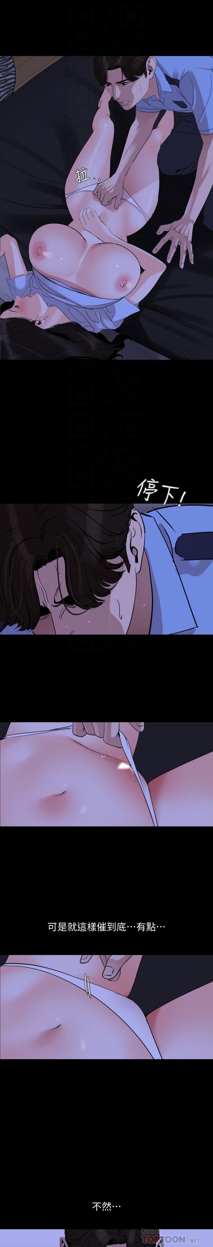 第16话-岳母与女婿间的界限-与岳母同屋-橘皮,黑嘿嘿（第6张）
