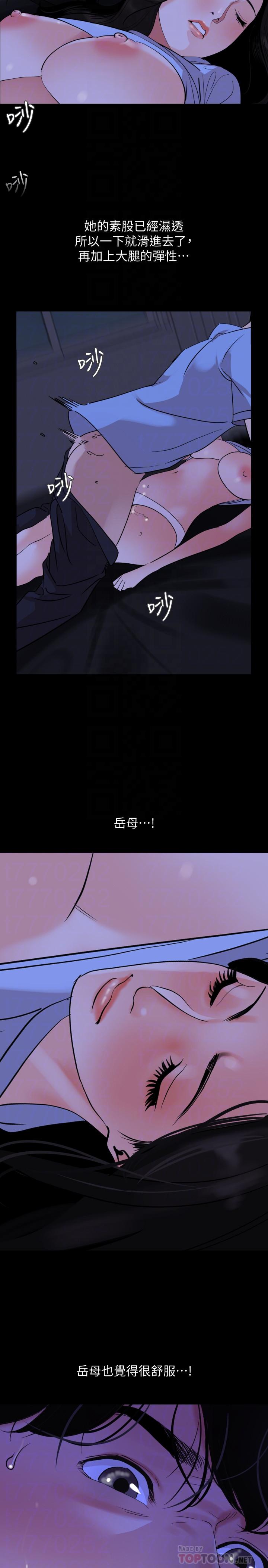 第16话-岳母与女婿间的界限-与岳母同屋-橘皮,黑嘿嘿（第8张）