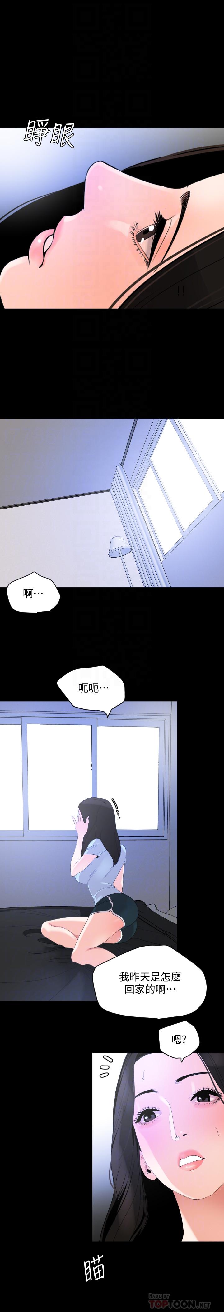 第17话-气氛微妙的两人-与岳母同屋-橘皮,黑嘿嘿（第10张）
