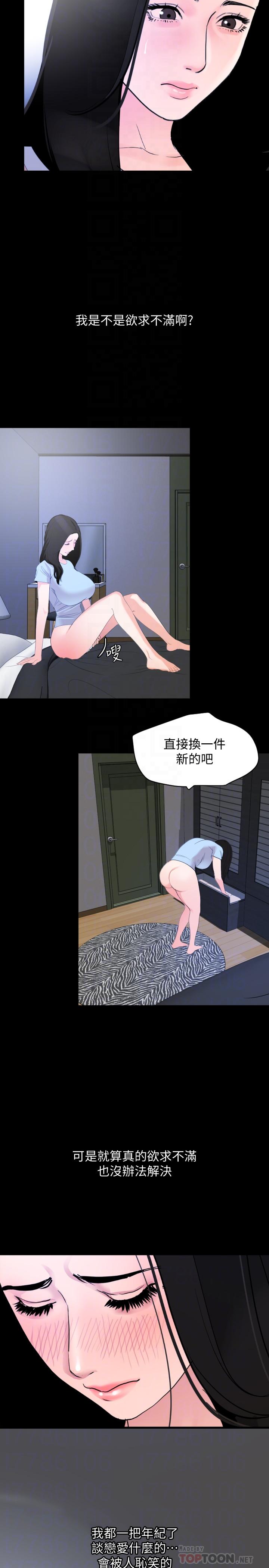 第17话-气氛微妙的两人-与岳母同屋-橘皮,黑嘿嘿（第12张）