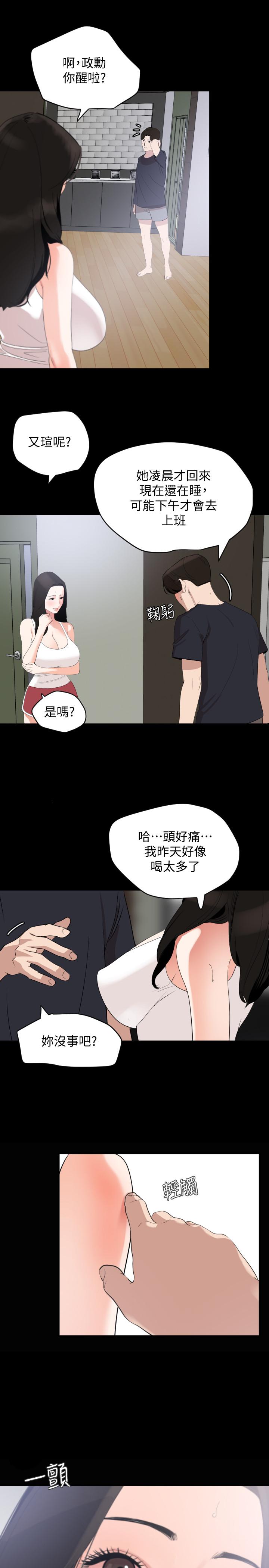 第17话-气氛微妙的两人-与岳母同屋-橘皮,黑嘿嘿（第15张）