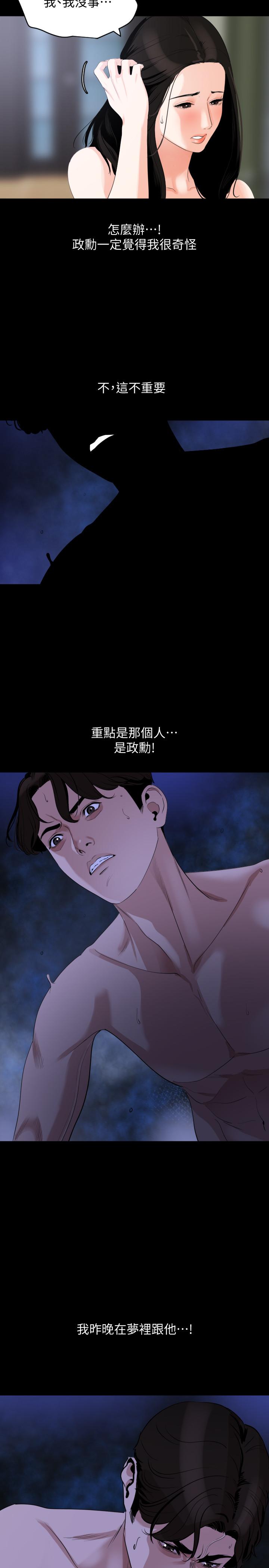 第17话-气氛微妙的两人-与岳母同屋-橘皮,黑嘿嘿（第17张）