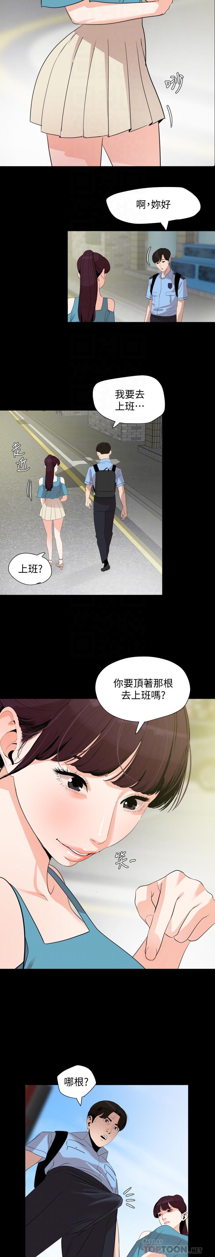 第18话-带我去安静的地方-与岳母同屋-橘皮,黑嘿嘿（第10张）