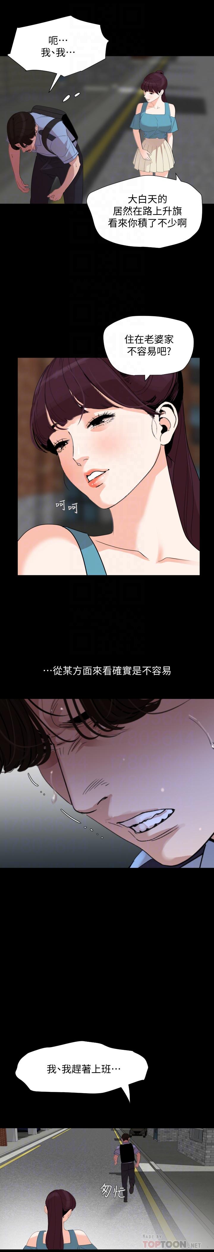 第18话-带我去安静的地方-与岳母同屋-橘皮,黑嘿嘿（第12张）