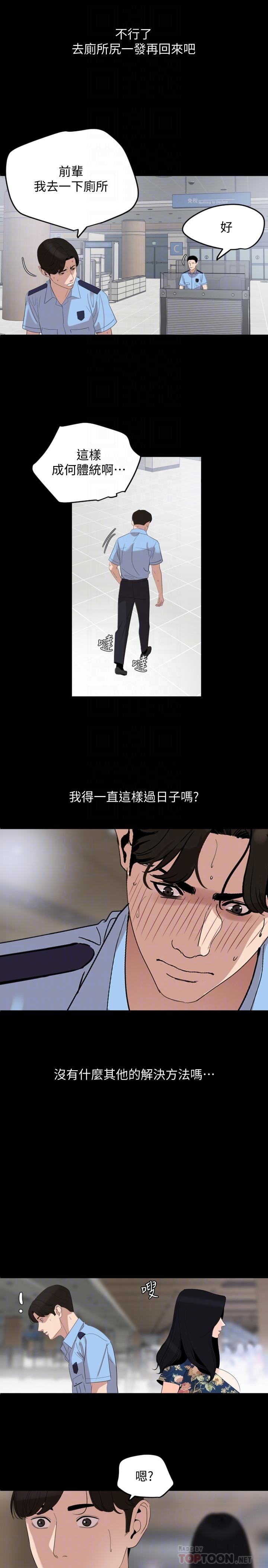 第18话-带我去安静的地方-与岳母同屋-橘皮,黑嘿嘿（第16张）