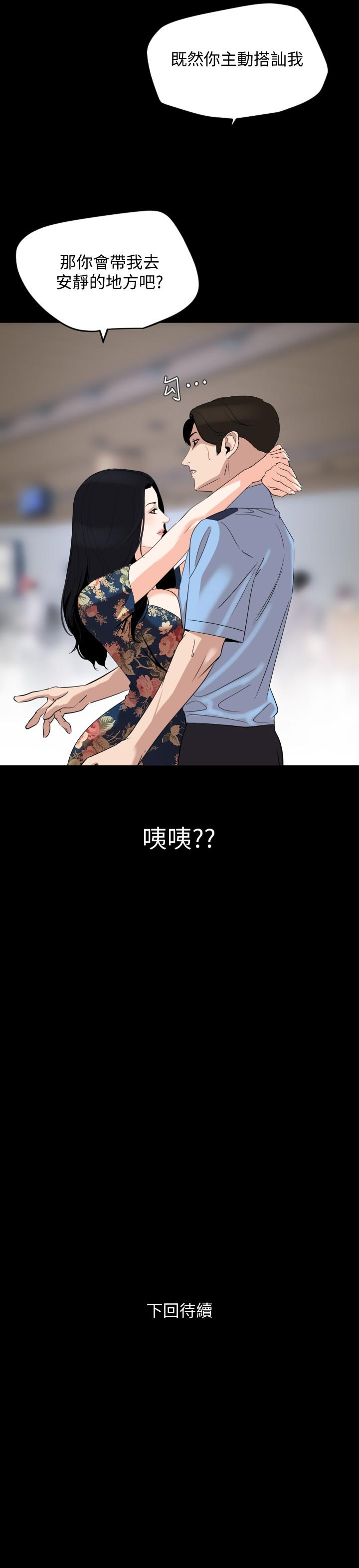 第18话-带我去安静的地方-与岳母同屋-橘皮,黑嘿嘿（第21张）