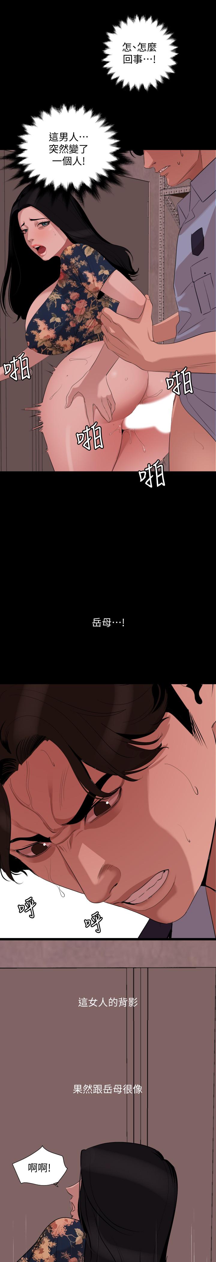 第19话-猝不及防-与岳母同屋-橘皮,黑嘿嘿（第11张）