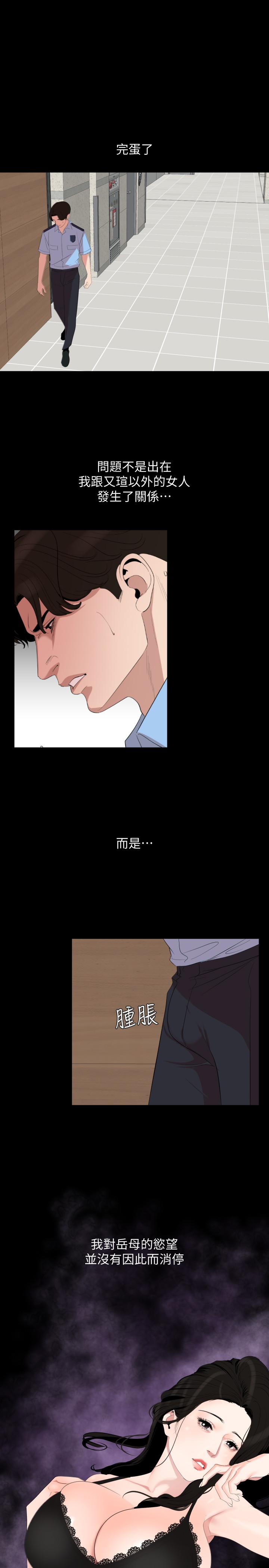 第20话-排解不了的慾望-与岳母同屋-橘皮,黑嘿嘿（第17张）