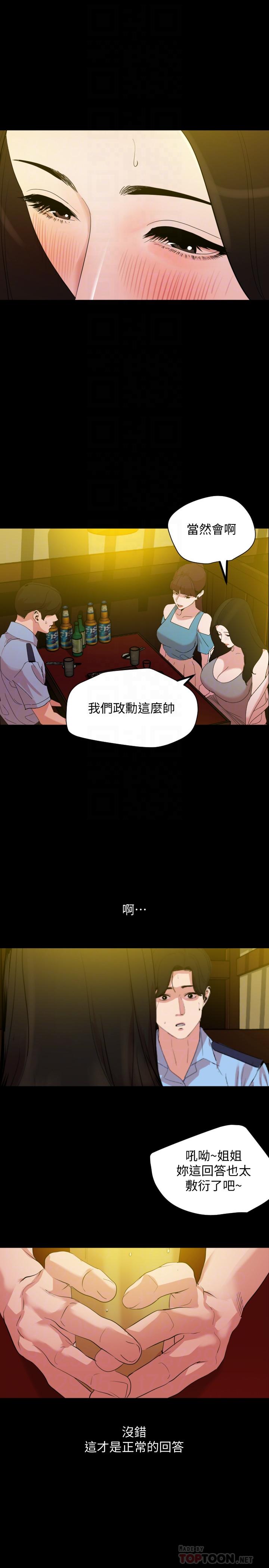 第21话-露骨的诱惑-与岳母同屋-橘皮,黑嘿嘿（第8张）