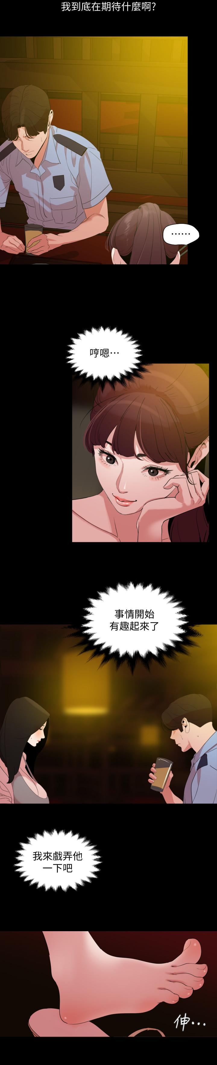 第21话-露骨的诱惑-与岳母同屋-橘皮,黑嘿嘿（第9张）