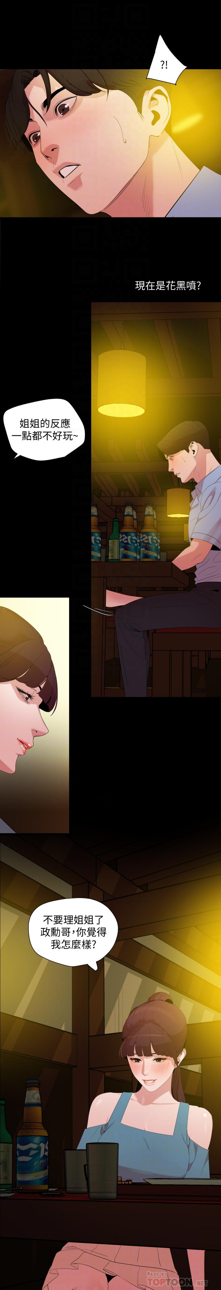第21话-露骨的诱惑-与岳母同屋-橘皮,黑嘿嘿（第10张）