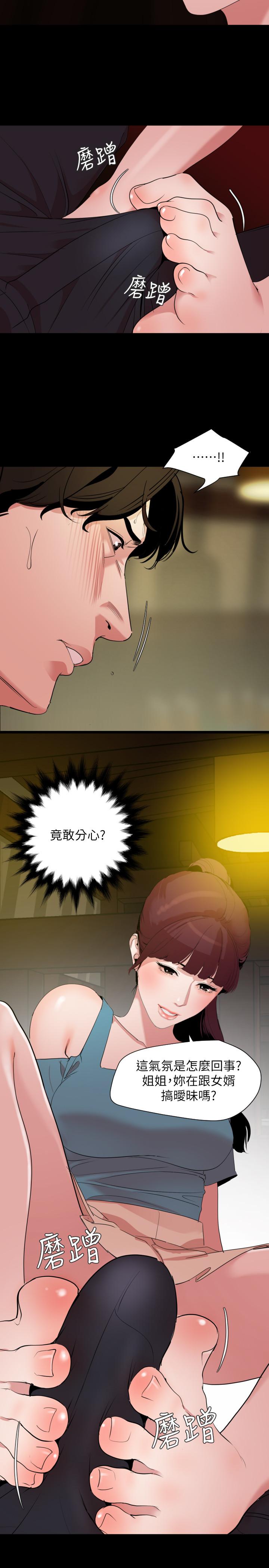 第21话-露骨的诱惑-与岳母同屋-橘皮,黑嘿嘿（第15张）