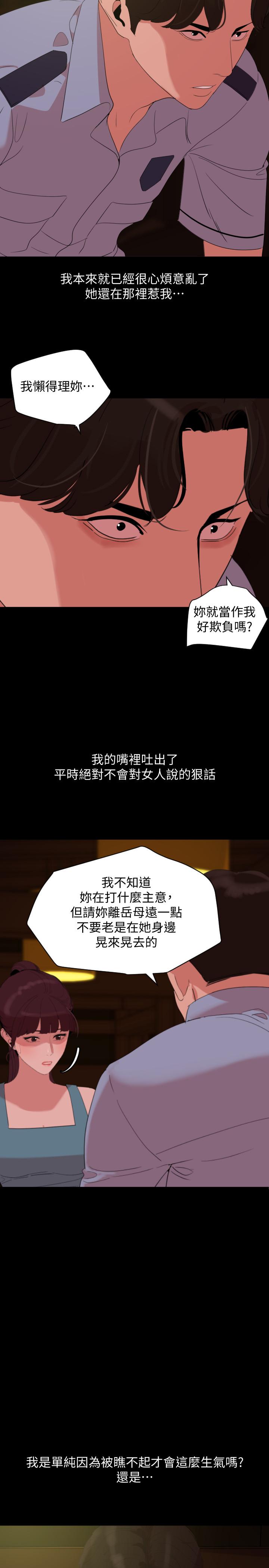 第22话-岳母的突发举动-与岳母同屋-橘皮,黑嘿嘿（第5张）