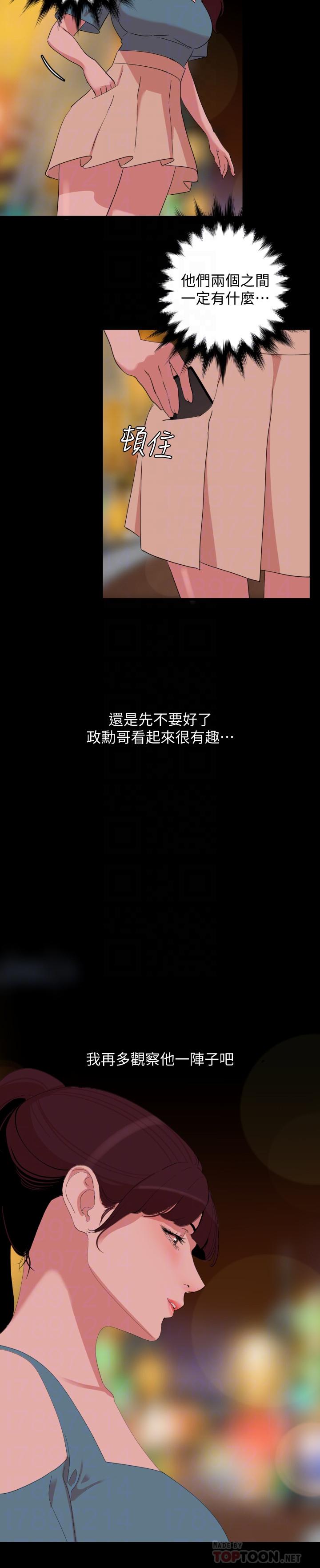 第22话-岳母的突发举动-与岳母同屋-橘皮,黑嘿嘿（第10张）