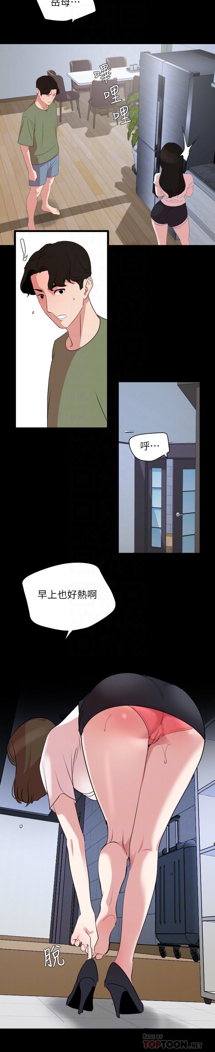 第26话-在这种情况下去旅行-与岳母同屋-橘皮,黑嘿嘿（第6张）