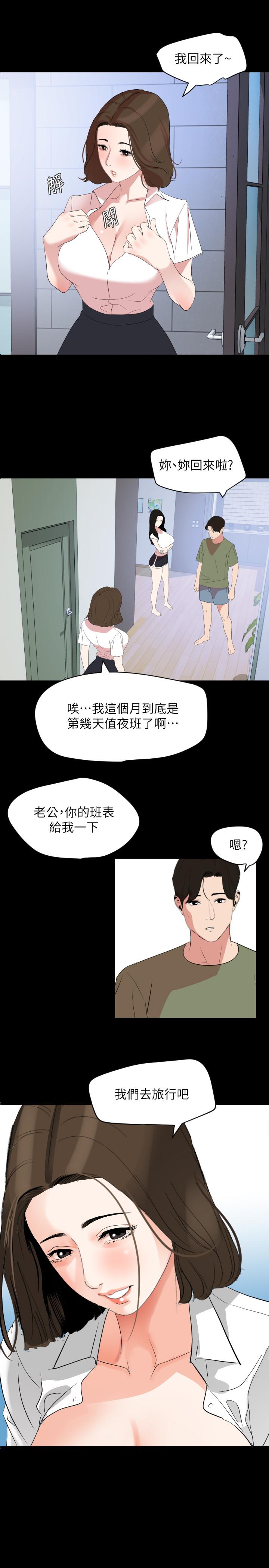第26话-在这种情况下去旅行-与岳母同屋-橘皮,黑嘿嘿（第7张）
