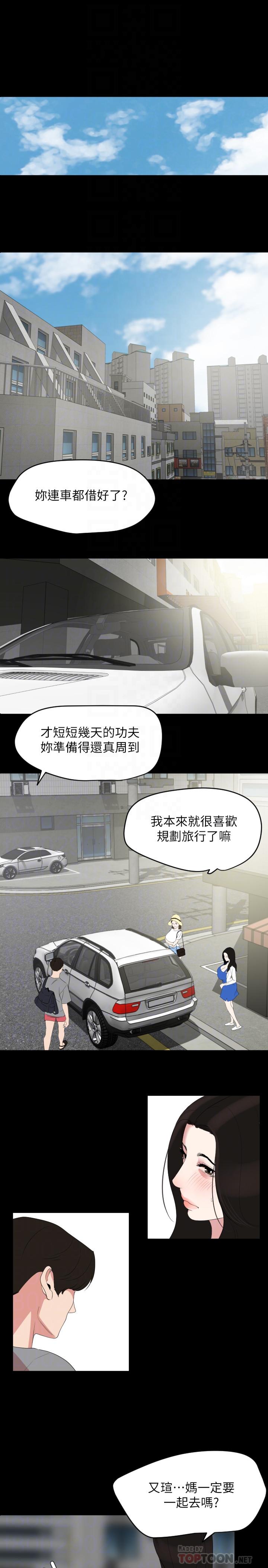第26话-在这种情况下去旅行-与岳母同屋-橘皮,黑嘿嘿（第8张）