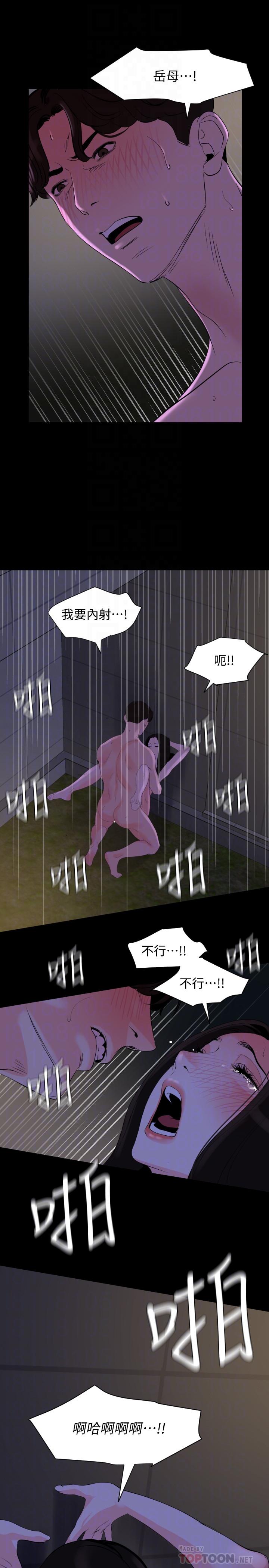 第30话-岳母为难的样子-与岳母同屋-橘皮,黑嘿嘿（第16张）