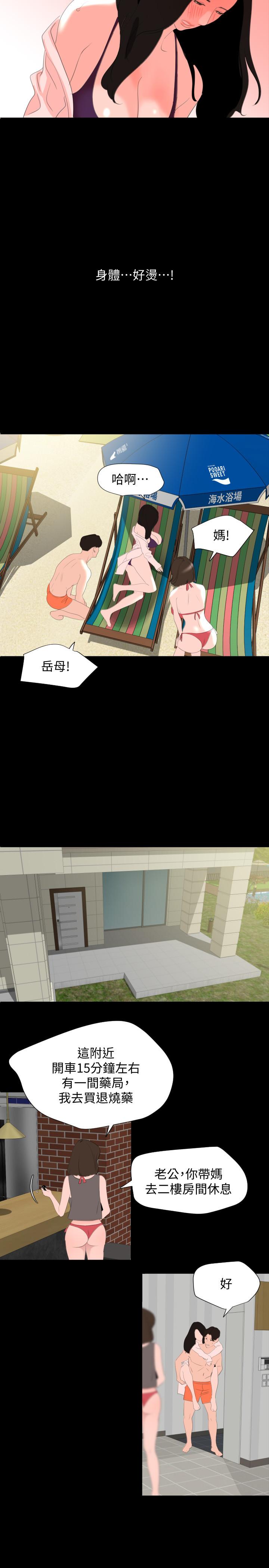 第31话-岳母令人无法忽视的身体-与岳母同屋-橘皮,黑嘿嘿（第15张）