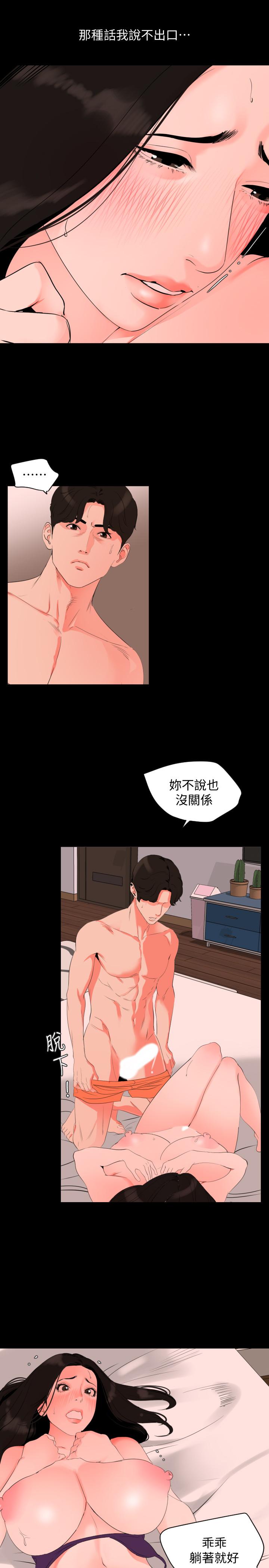 第32话-因为女婿脑袋一片混乱-与岳母同屋-橘皮,黑嘿嘿（第7张）