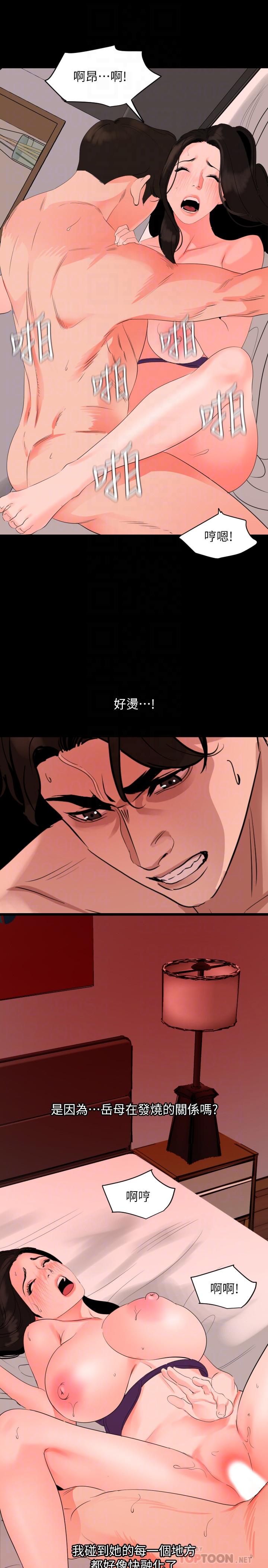 第32话-因为女婿脑袋一片混乱-与岳母同屋-橘皮,黑嘿嘿（第16张）