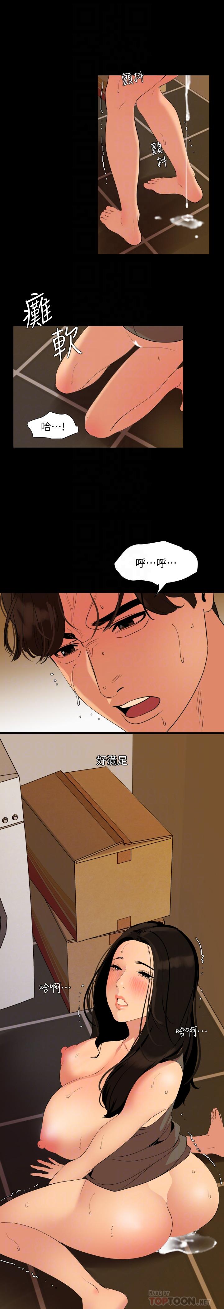 第36话-一对到眼我就忍不住-与岳母同屋-橘皮,黑嘿嘿（第10张）