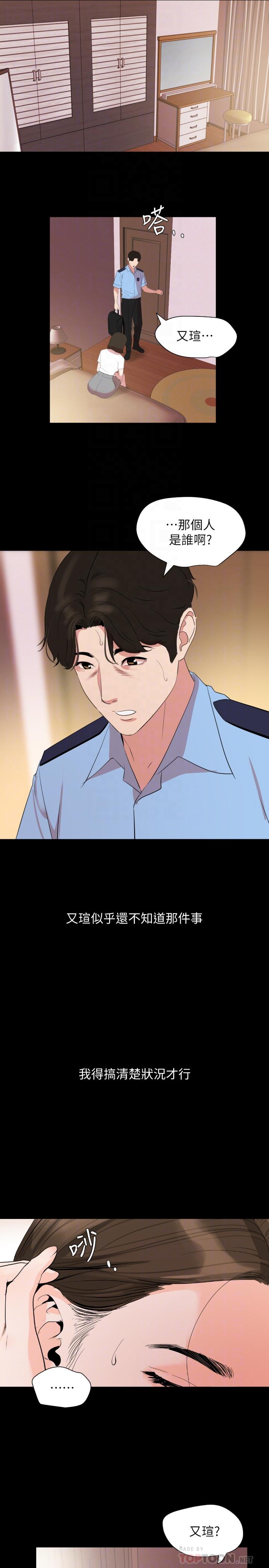 第37话-忘不了而找上门的她-与岳母同屋-橘皮,黑嘿嘿（第4张）