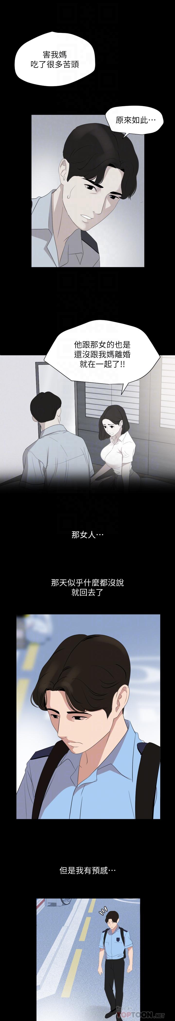 第37话-忘不了而找上门的她-与岳母同屋-橘皮,黑嘿嘿（第10张）