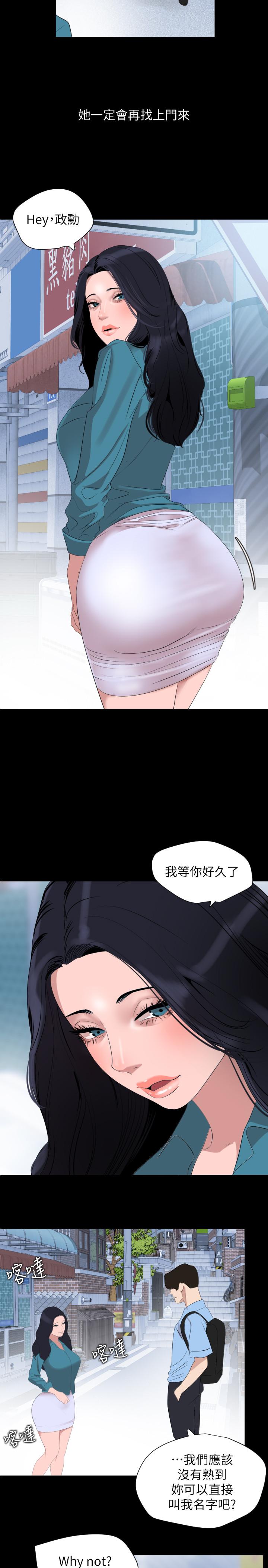 第37话-忘不了而找上门的她-与岳母同屋-橘皮,黑嘿嘿（第11张）