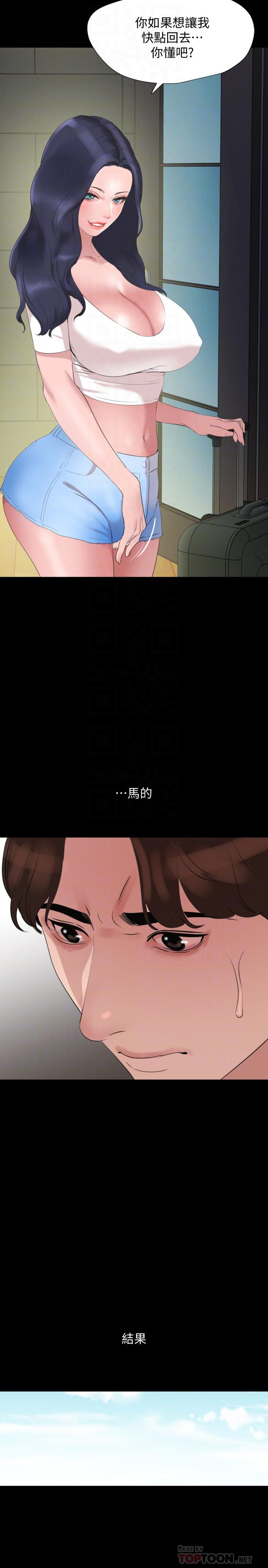 第40话-和岳母独处的好机会-与岳母同屋-橘皮,黑嘿嘿（第8张）