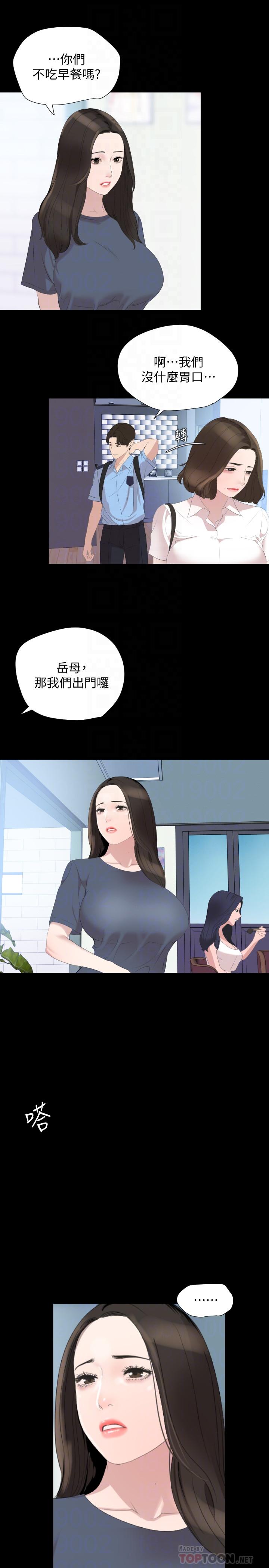 第40话-和岳母独处的好机会-与岳母同屋-橘皮,黑嘿嘿（第10张）