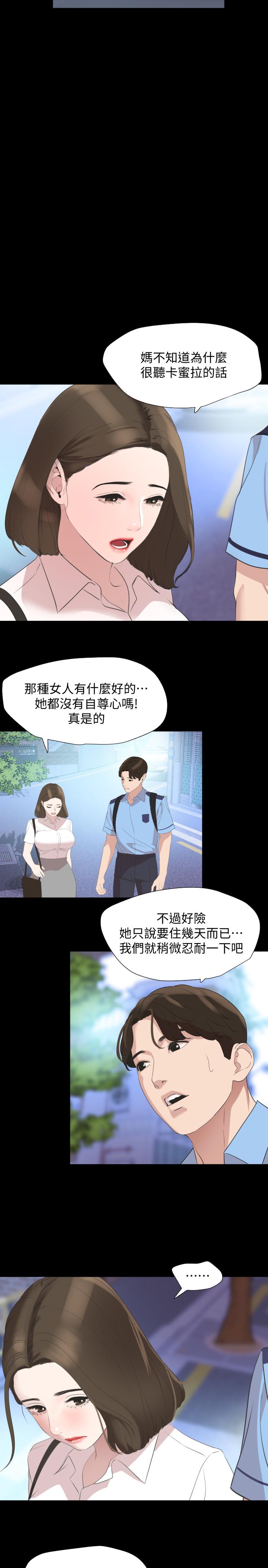 第40话-和岳母独处的好机会-与岳母同屋-橘皮,黑嘿嘿（第11张）