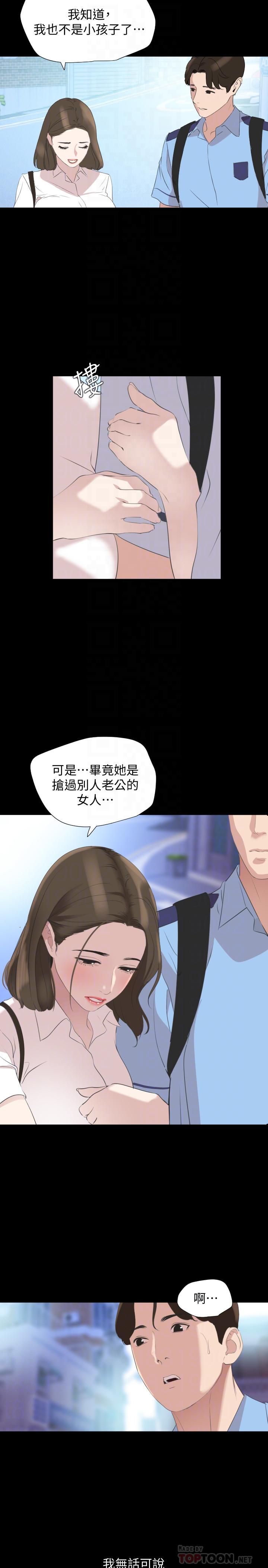 第40话-和岳母独处的好机会-与岳母同屋-橘皮,黑嘿嘿（第12张）