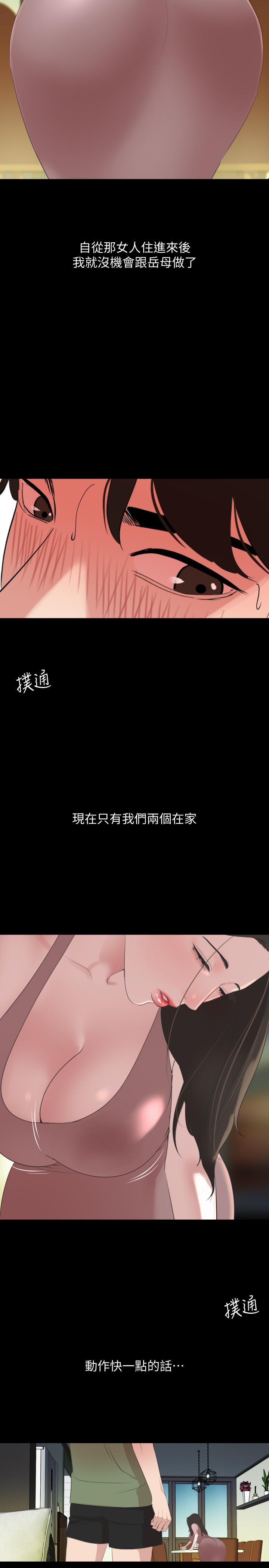 第40话-和岳母独处的好机会-与岳母同屋-橘皮,黑嘿嘿（第15张）