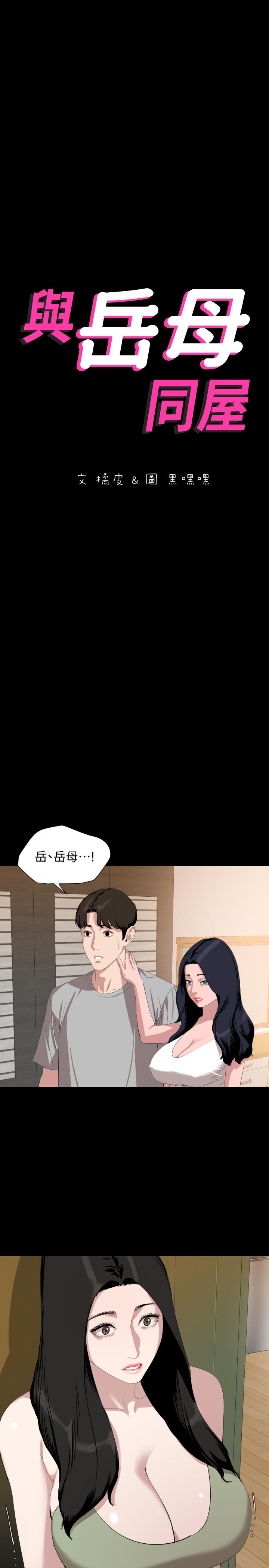 第47话-想找她得先满足我-与岳母同屋-橘皮,黑嘿嘿（第2张）