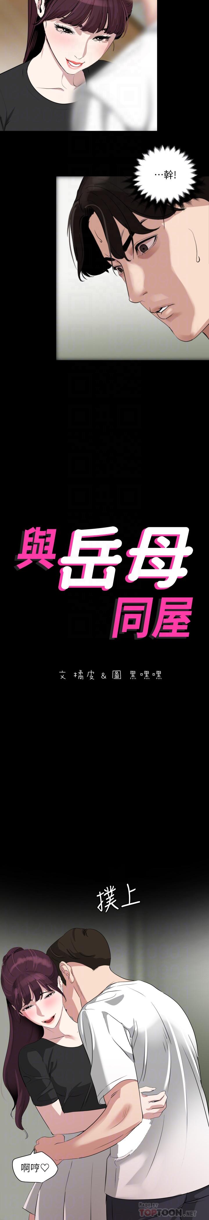 第48话-让由娜欲仙欲死-与岳母同屋-橘皮,黑嘿嘿（第4张）