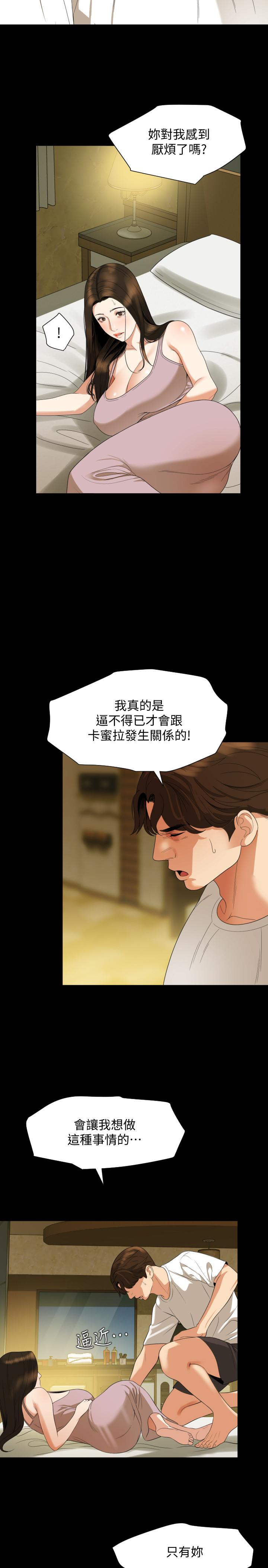 第50话-我只对你有兴趣-与岳母同屋-橘皮,黑嘿嘿（第11张）