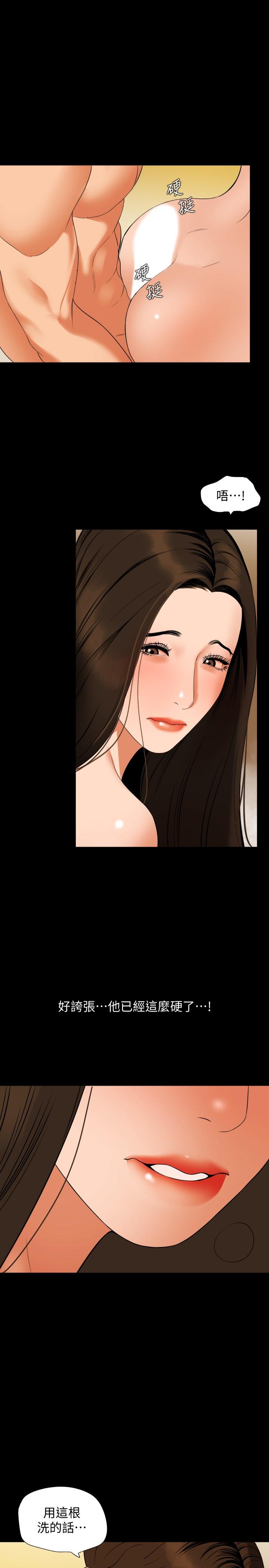 第52话-我帮你洗乾净-与岳母同屋-橘皮,黑嘿嘿（第19张）