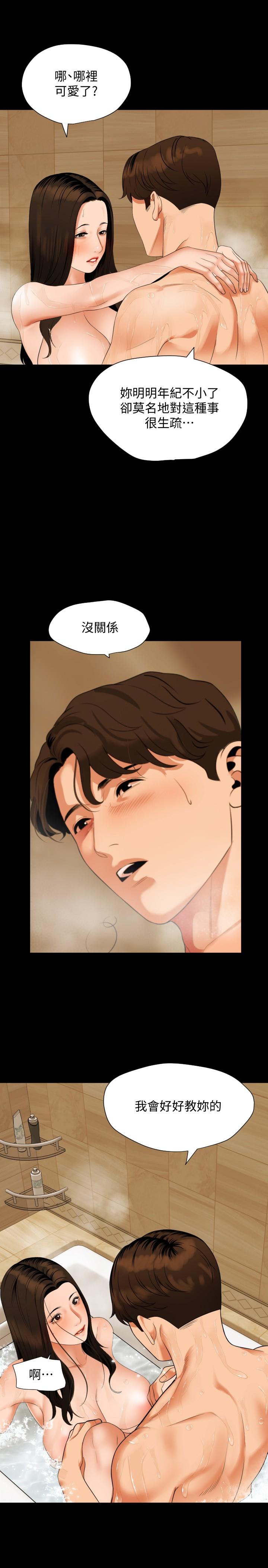 第53话-岳母羞涩的反应-与岳母同屋-橘皮,黑嘿嘿（第17张）