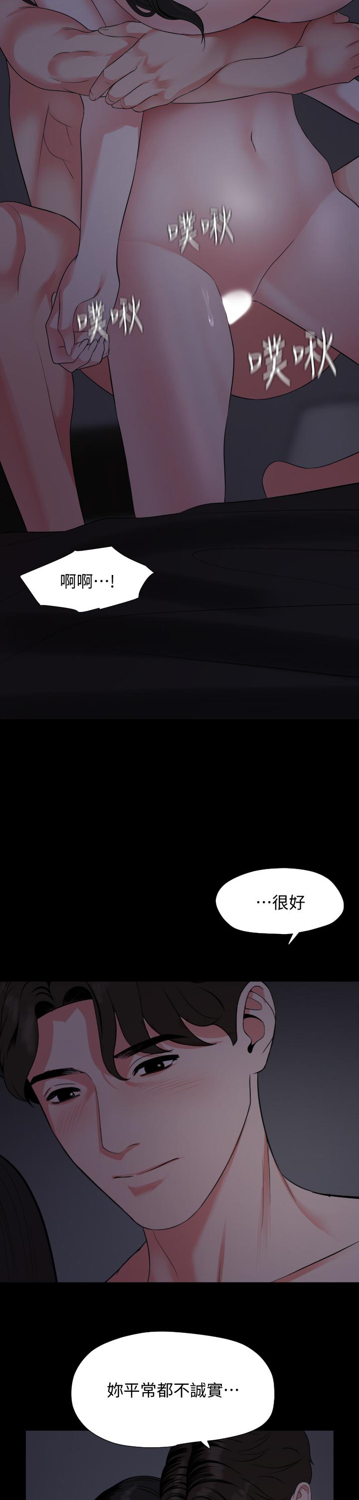 第55话-我的身体渴求着政动-与岳母同屋-橘皮,黑嘿嘿（第5张）